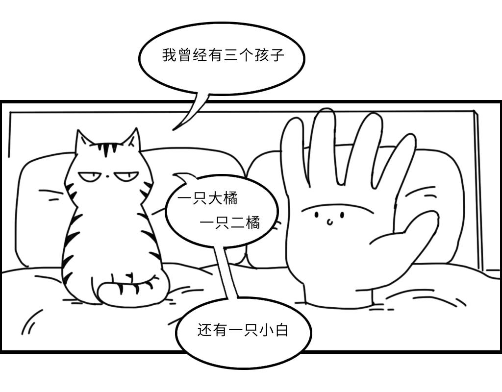 《三文与小白》第十七话 第8页
