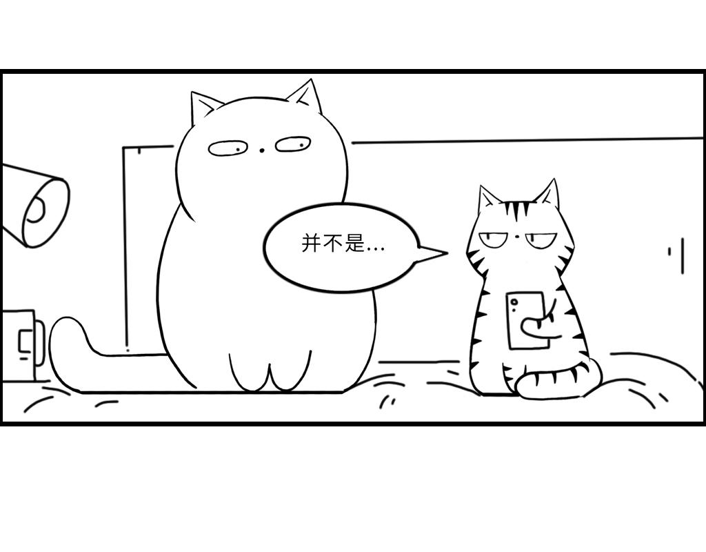 《三文与小白》第十九话 第12页