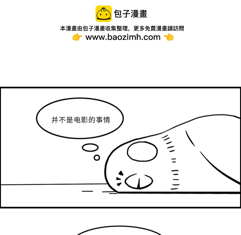 《三文与小白》第十九话 第2页