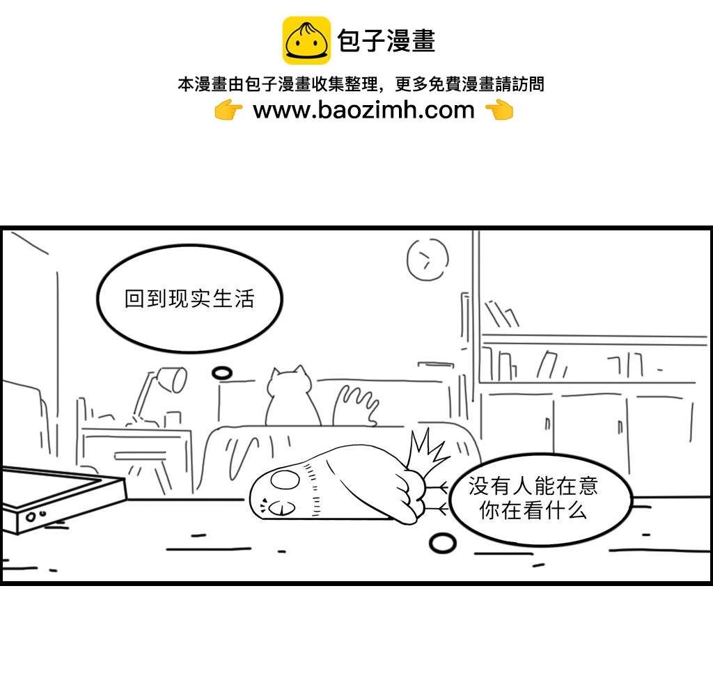 《三文与小白》第十九话 第4页