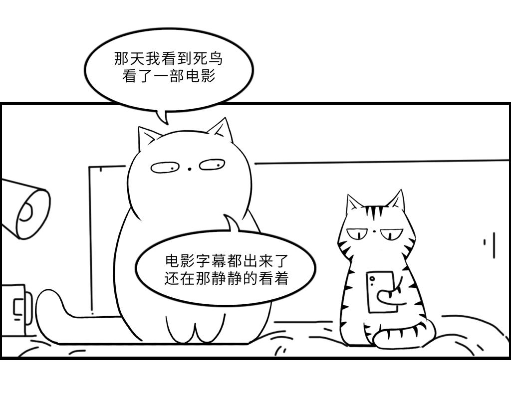 《三文与小白》第十九话 第8页