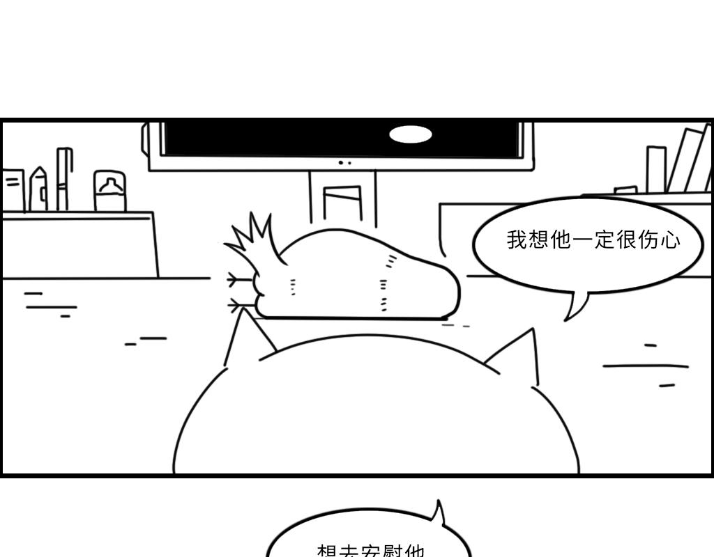 《三文与小白》第十九话 第9页