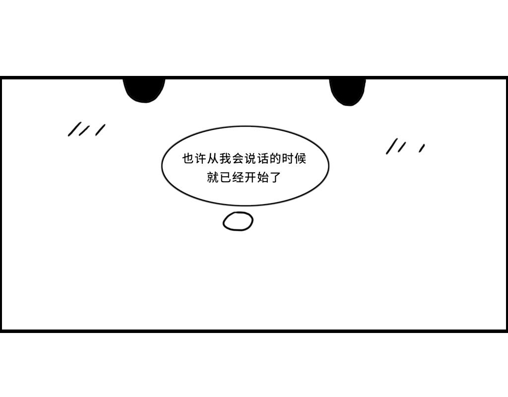 《三文与小白》第二十三话 第10页