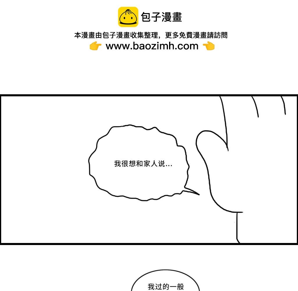 《三文与小白》第二十三话 第11页