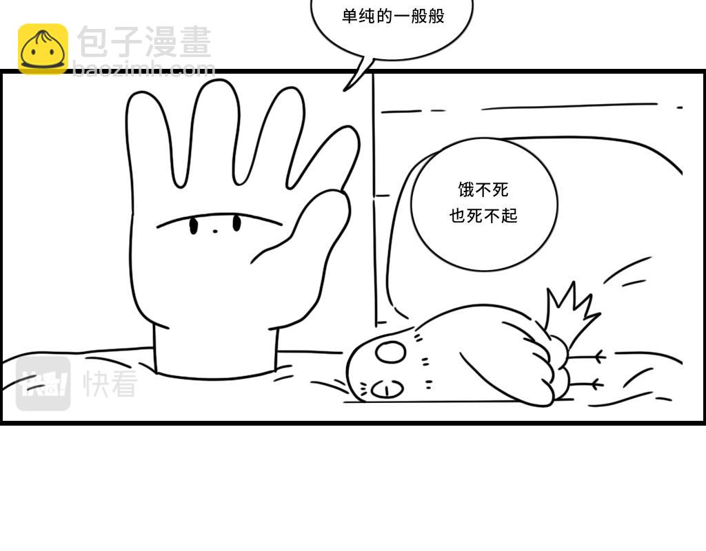 《三文与小白》第二十三话 第12页