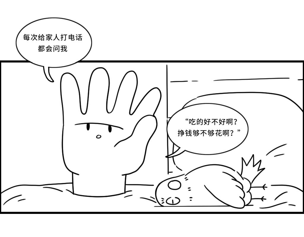 《三文与小白》第二十三话 第1页