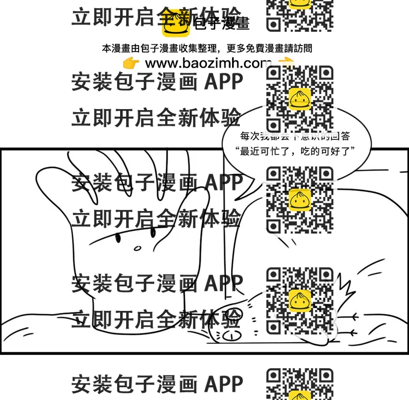 《三文与小白》第二十三话 第2页