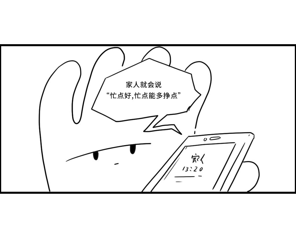 《三文与小白》第二十三话 第3页