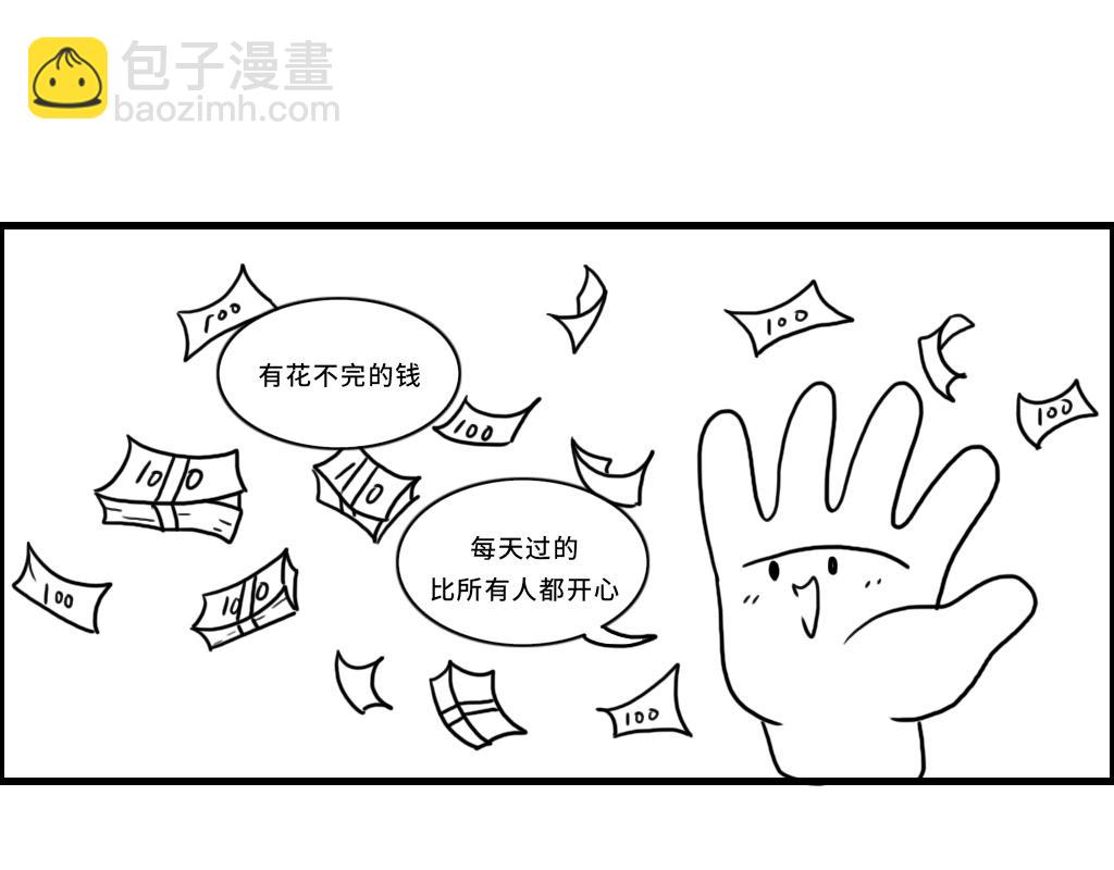 《三文与小白》第二十三话 第8页