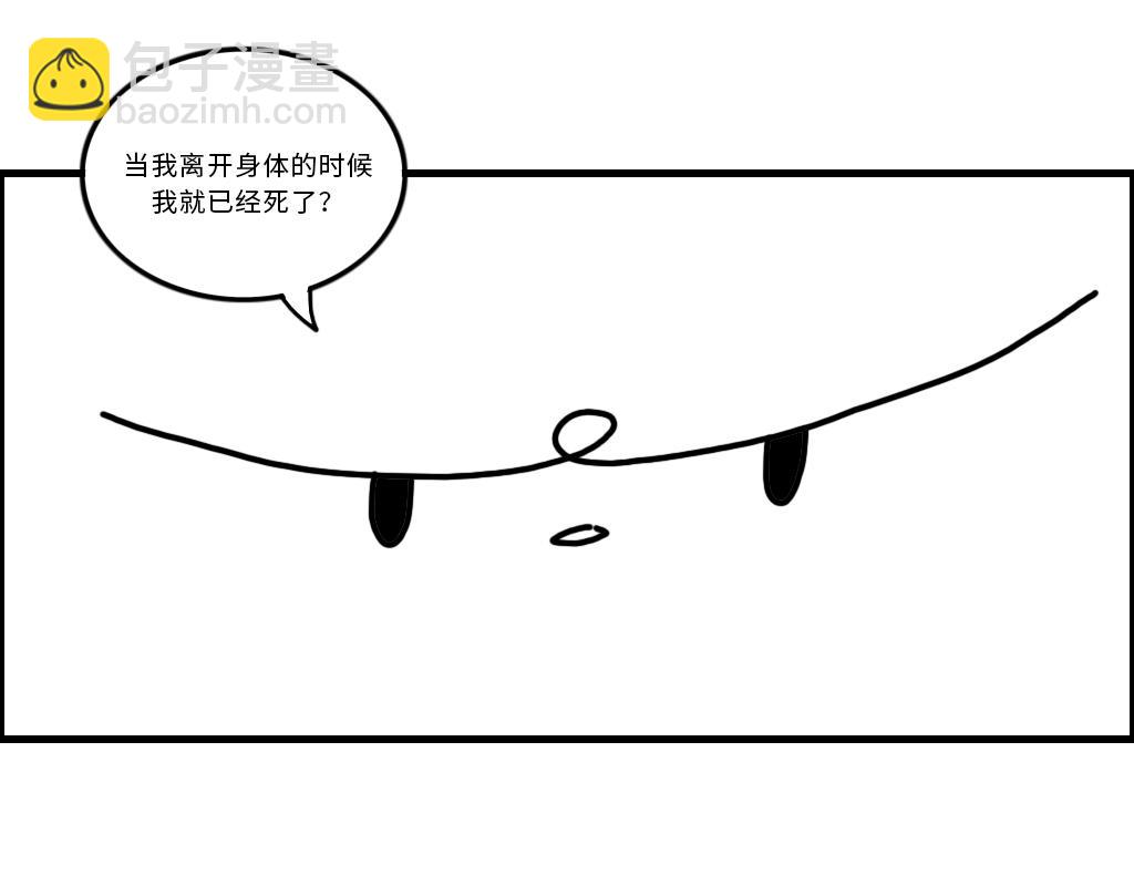 《三文与小白》第二十一话 第10页