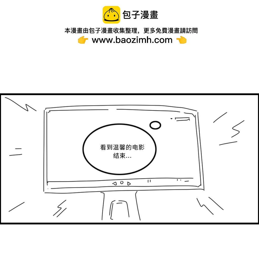 《三文与小白》第二十一话 第2页