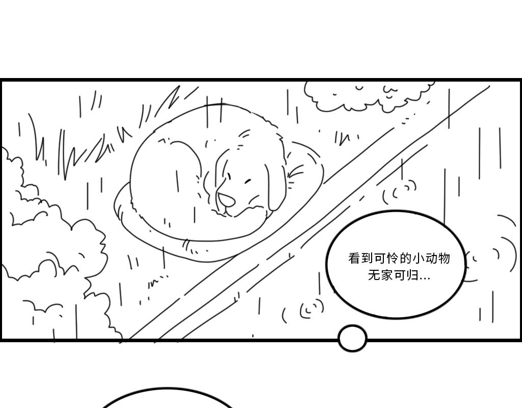《三文与小白》第二十一话 第3页