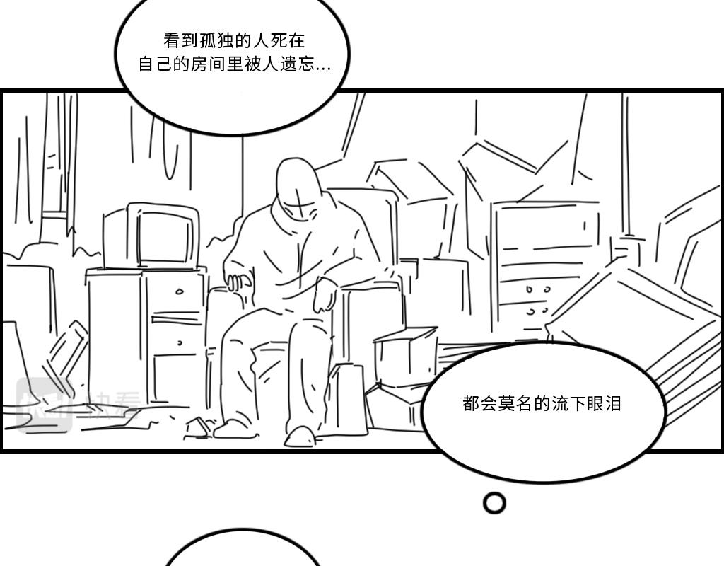《三文与小白》第二十一话 第4页