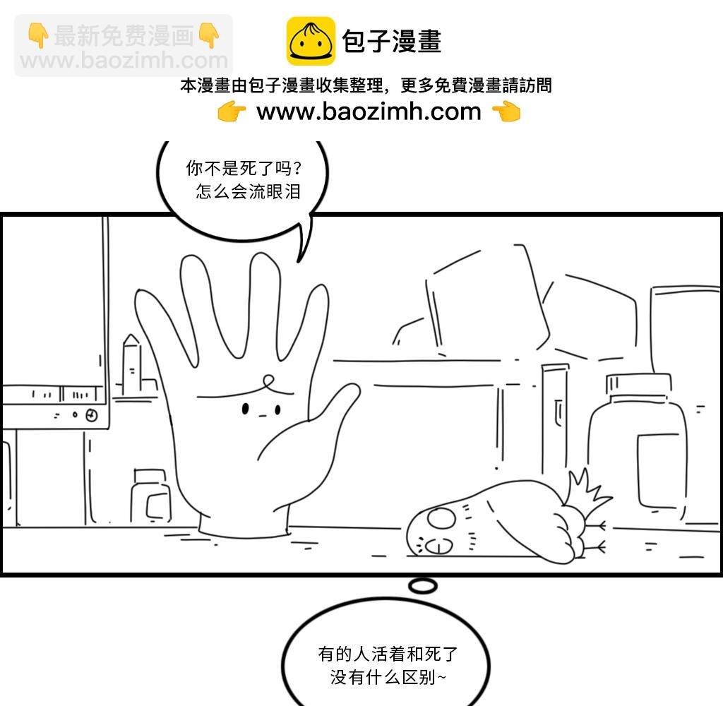 《三文与小白》第二十一话 第5页