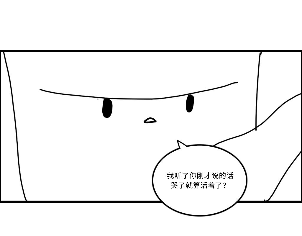 《三文与小白》第二十一话 第9页