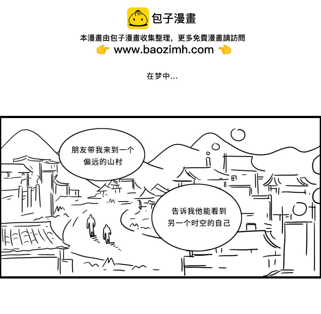 《三文与小白》第二十二话 第2页