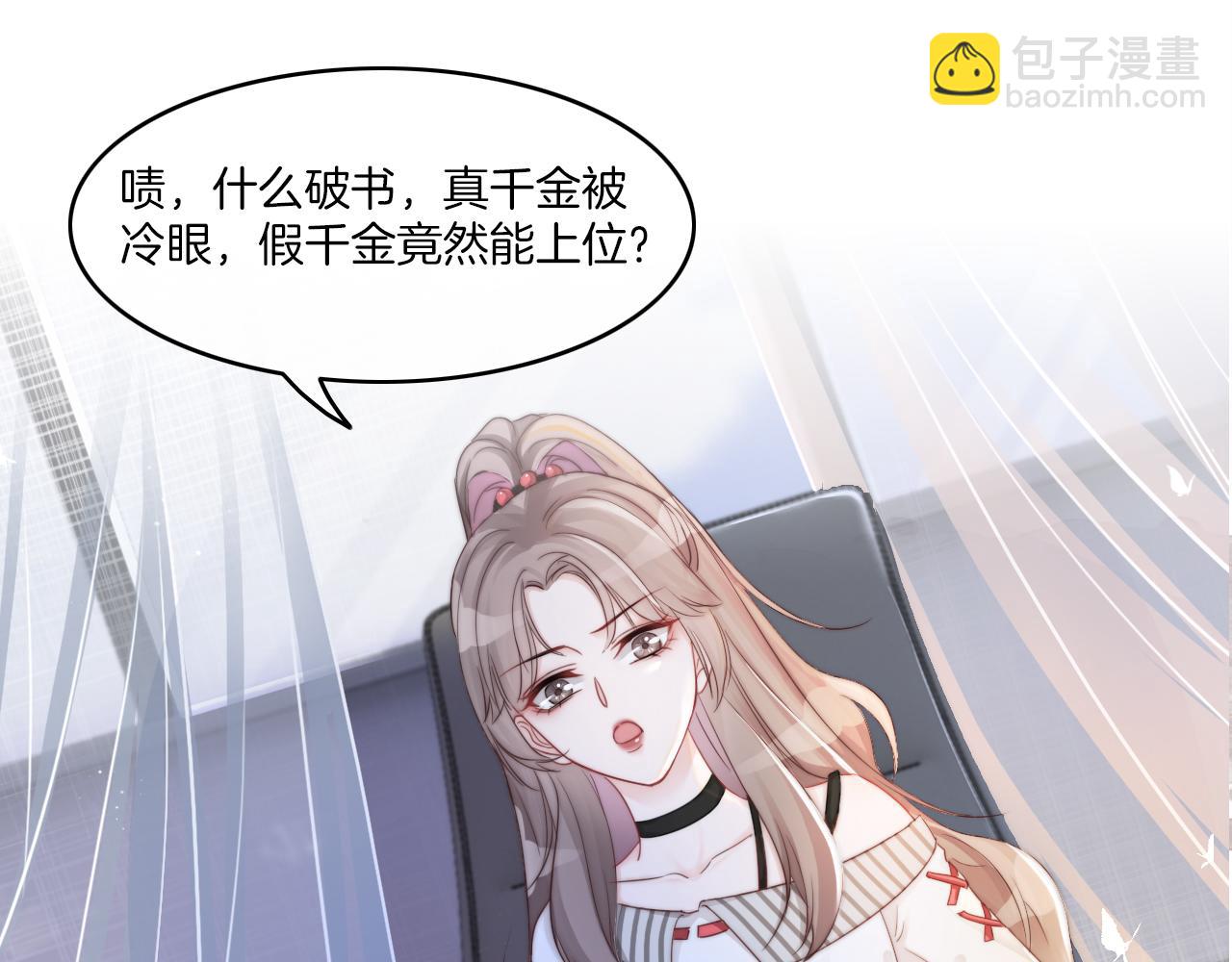 《被哥哥们团宠后我野翻了》序章 黑岭之花重生为团宠大佬 第14页