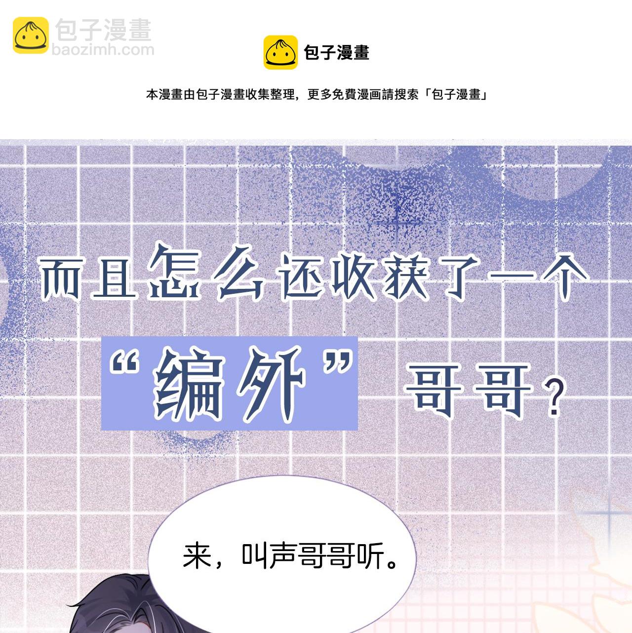 《被哥哥们团宠后我野翻了》序章 黑岭之花重生为团宠大佬 第36页