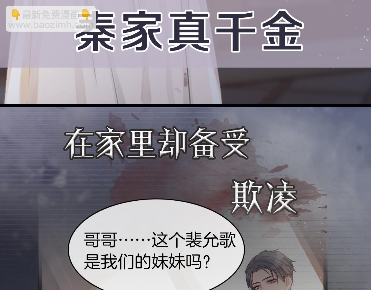 《被哥哥们团宠后我野翻了》序章 黑岭之花重生为团宠大佬 第3页