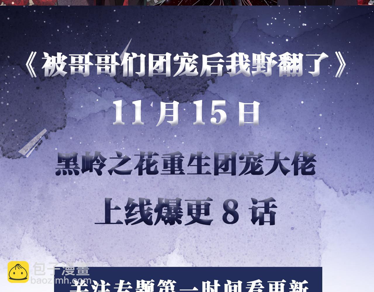 《被哥哥们团宠后我野翻了》序章 黑岭之花重生为团宠大佬 第43页