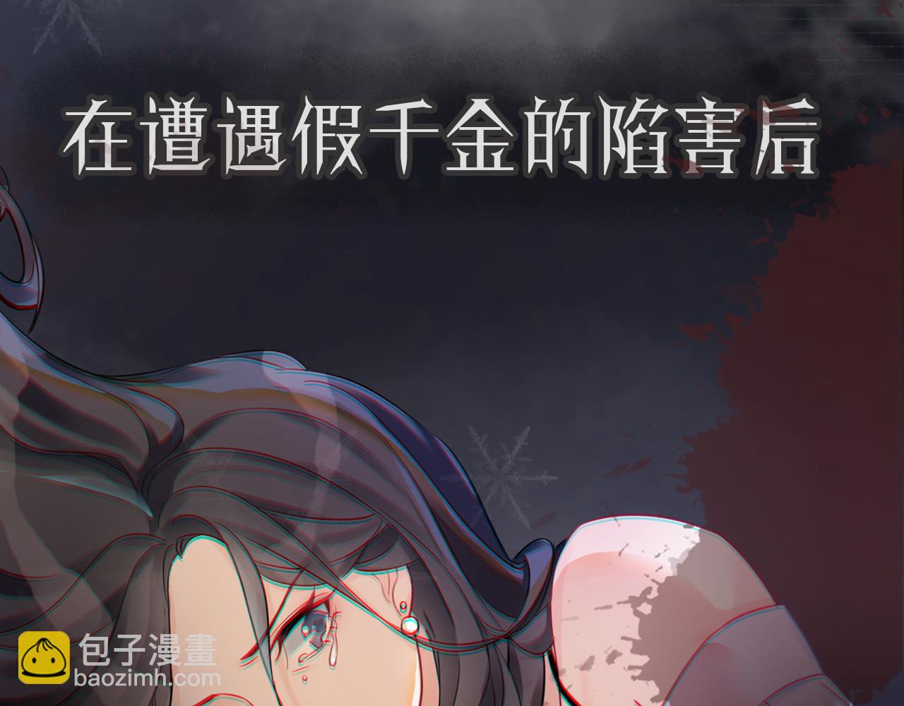 《被哥哥们团宠后我野翻了》序章 黑岭之花重生为团宠大佬 第5页