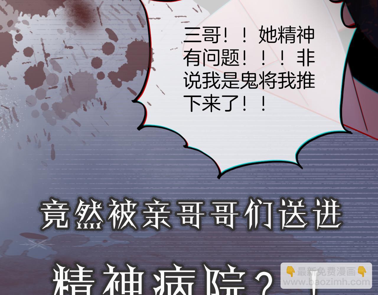《被哥哥们团宠后我野翻了》序章 黑岭之花重生为团宠大佬 第7页