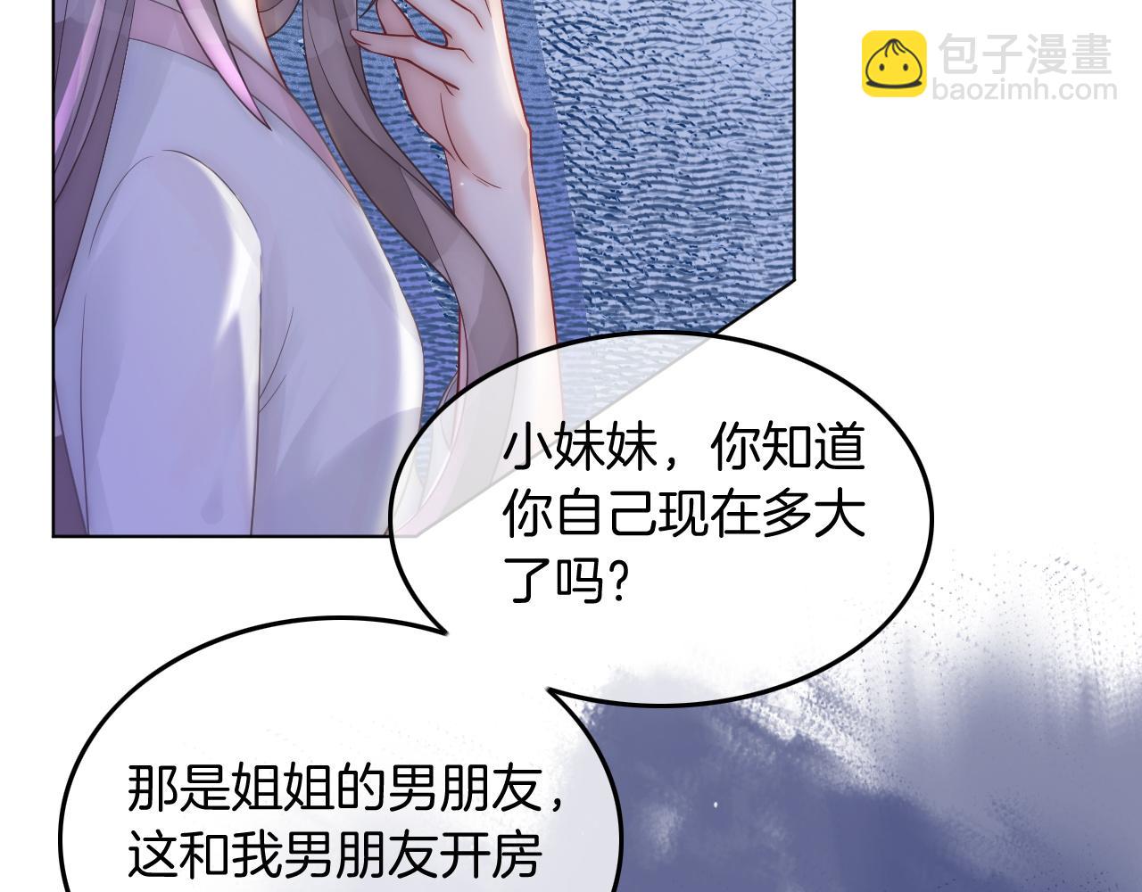 《被哥哥们团宠后我野翻了》第3话 她是我亲妹妹！ 第27页