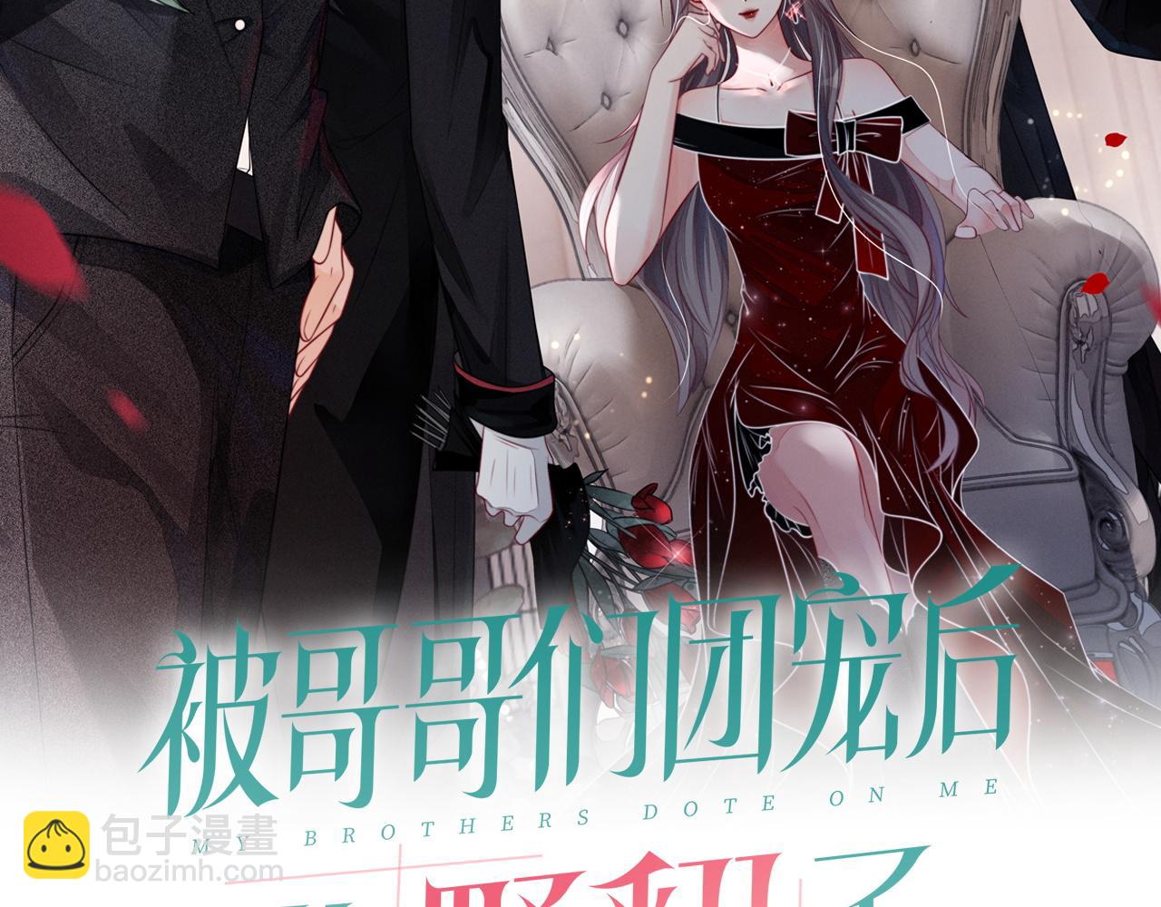 《被哥哥们团宠后我野翻了》第3话 她是我亲妹妹！ 第2页