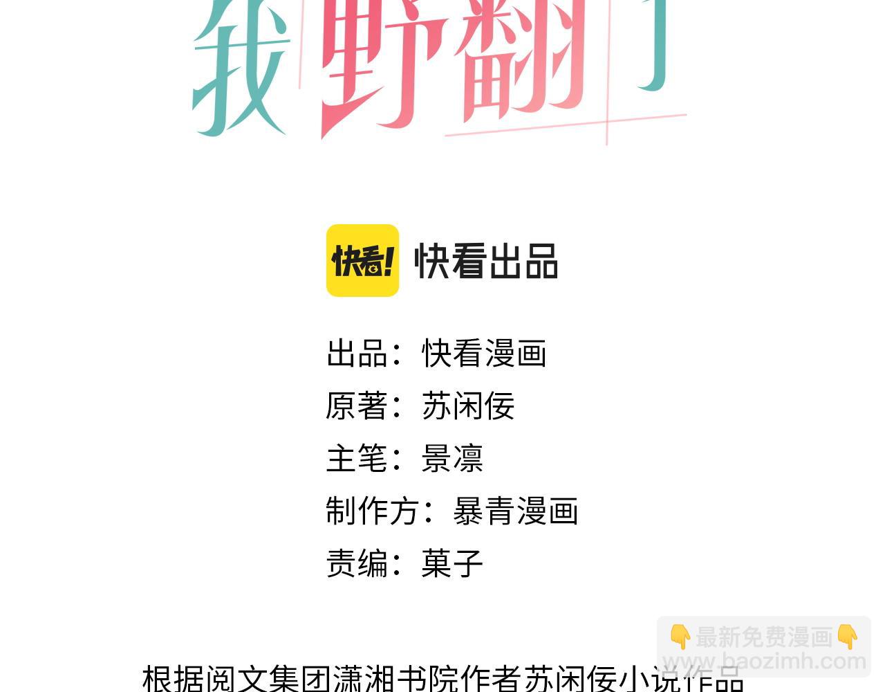 《被哥哥们团宠后我野翻了》第3话 她是我亲妹妹！ 第3页