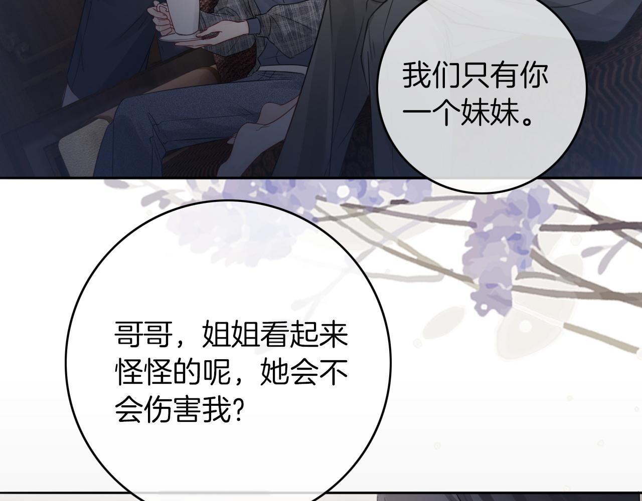 《被哥哥们团宠后我野翻了》第1话 穿书成悲惨女配 第13页