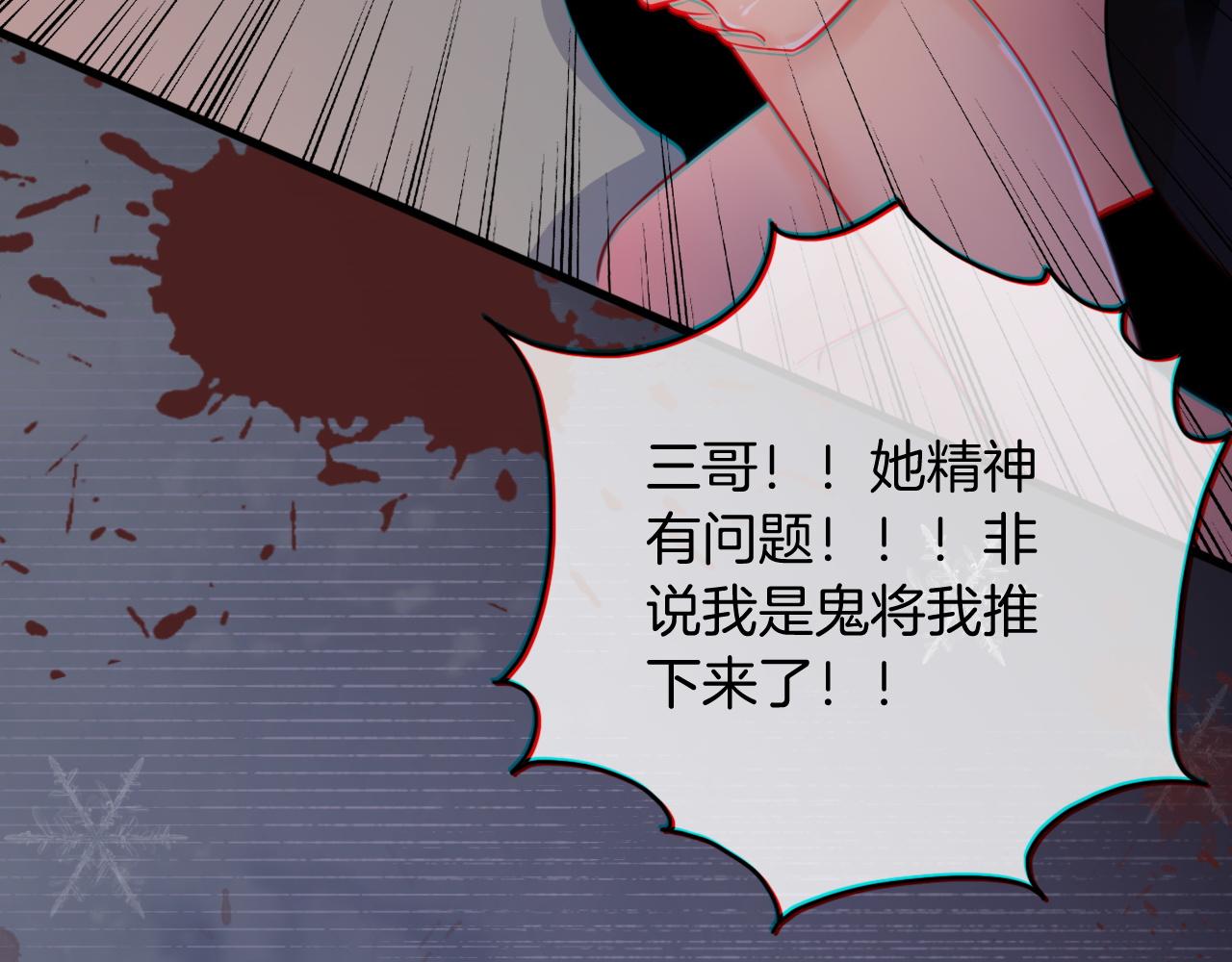 《被哥哥们团宠后我野翻了》第1话 穿书成悲惨女配 第25页