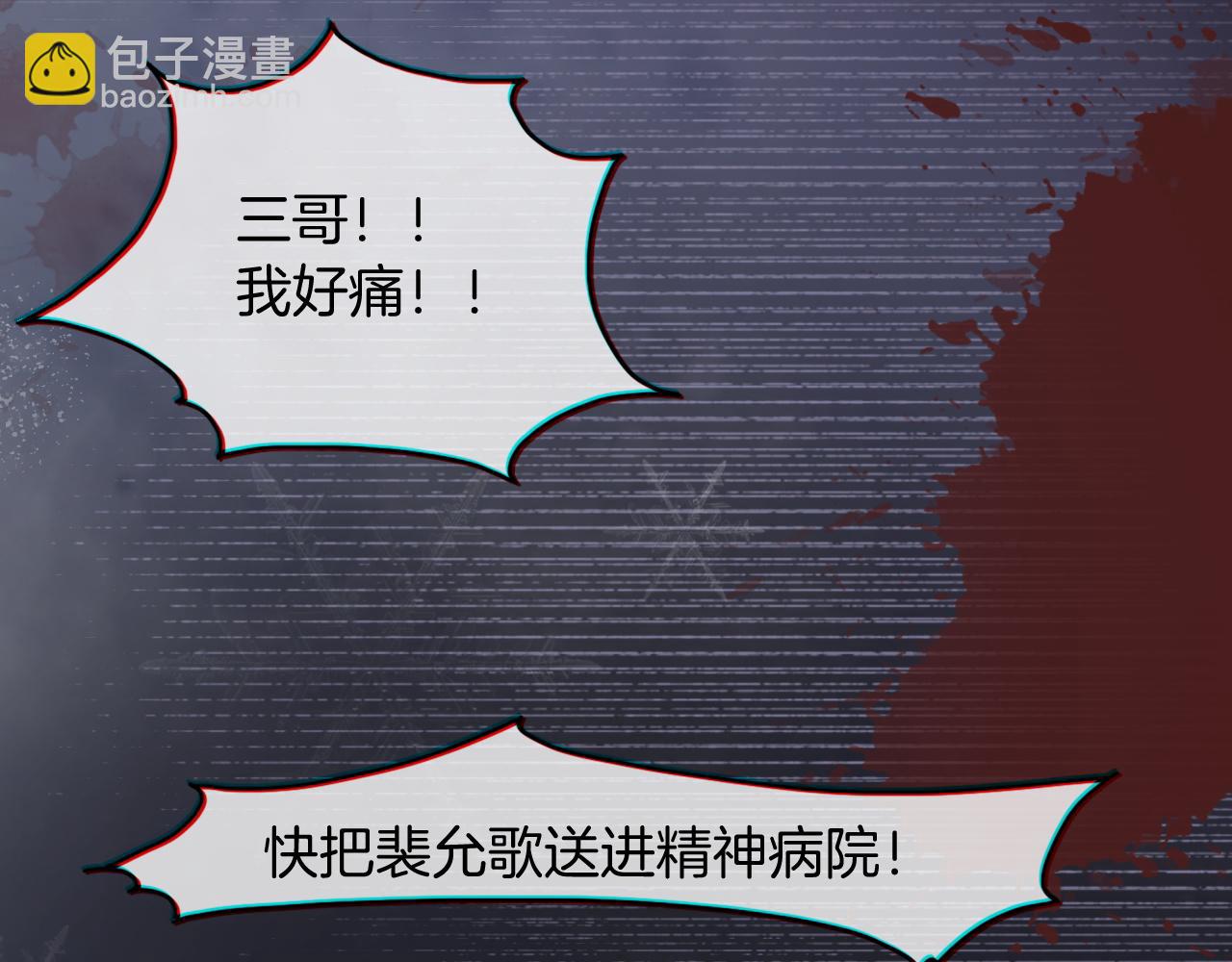 《被哥哥们团宠后我野翻了》第1话 穿书成悲惨女配 第26页