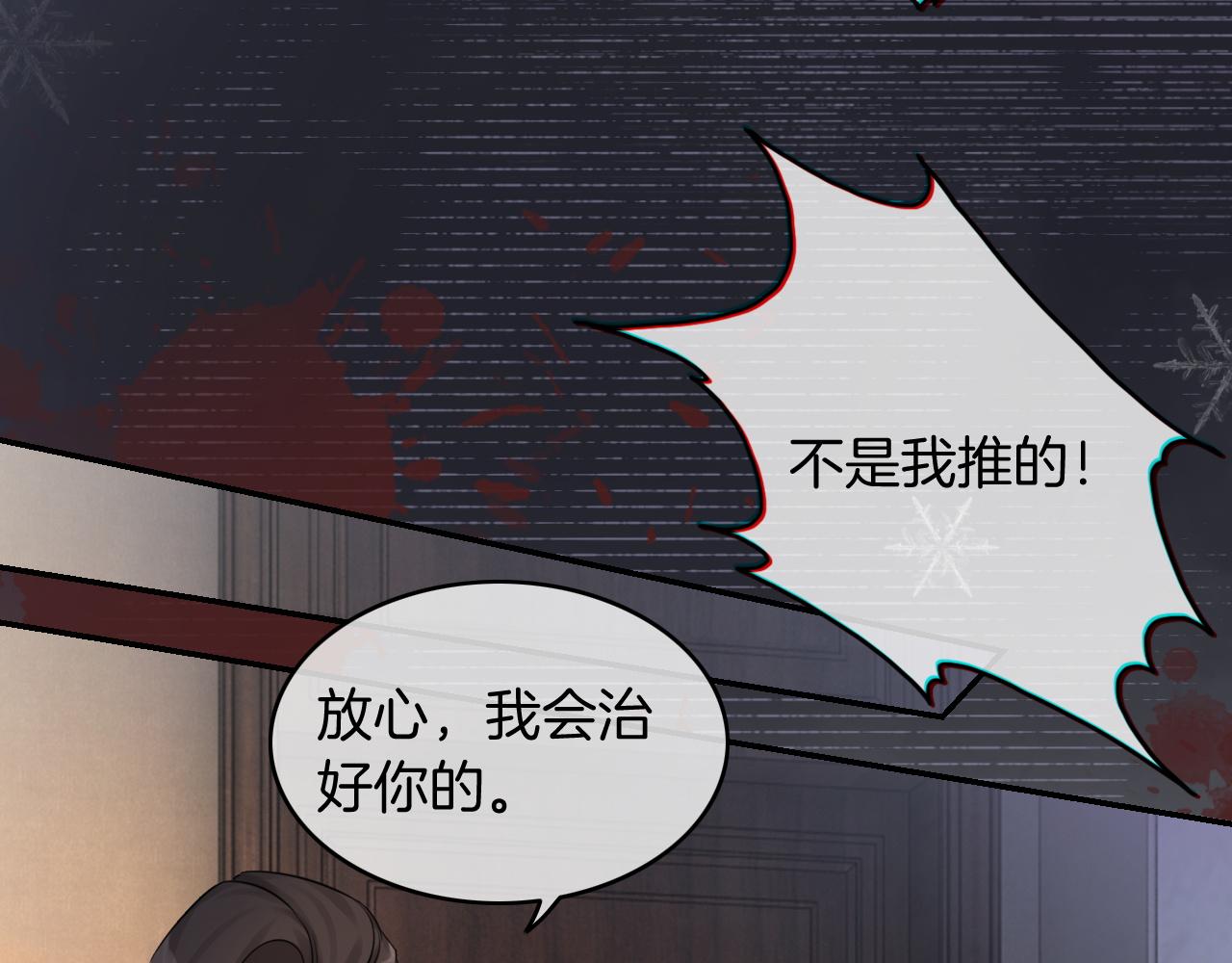 《被哥哥们团宠后我野翻了》第1话 穿书成悲惨女配 第27页