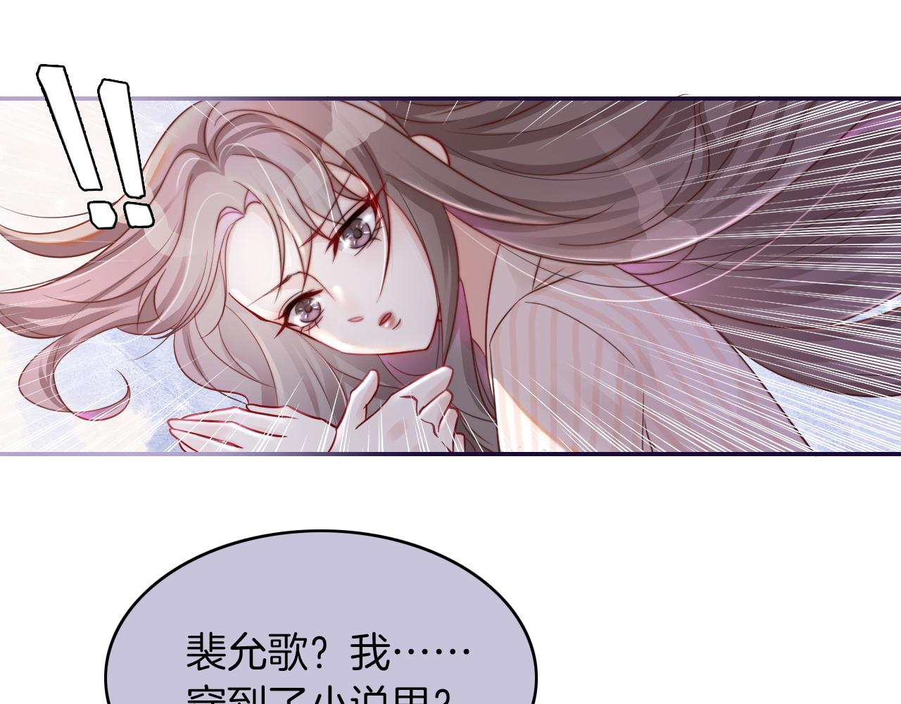 《被哥哥们团宠后我野翻了》第1话 穿书成悲惨女配 第45页