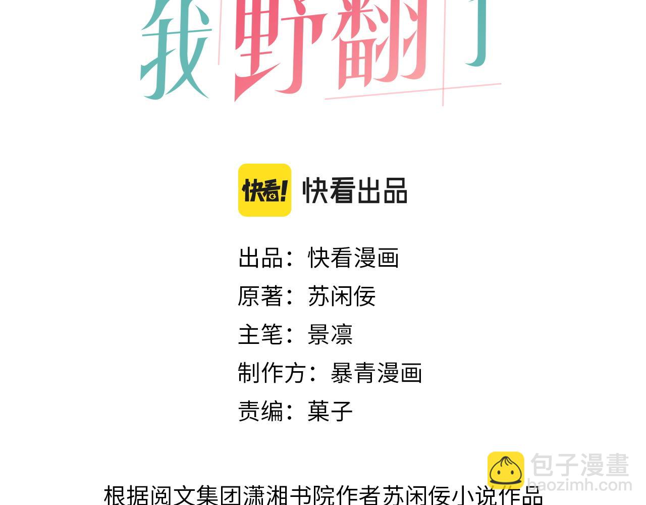 《被哥哥们团宠后我野翻了》第2话 带你回家 第3页