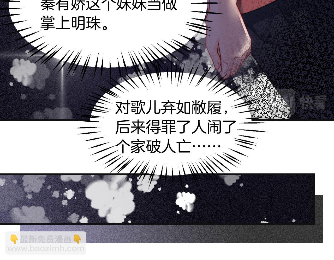 《被哥哥们团宠后我野翻了》第2话 带你回家 第44页