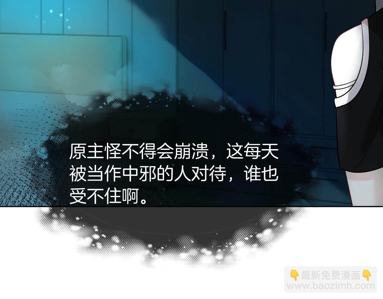 《被哥哥们团宠后我野翻了》第4话 有仇报仇 第15页