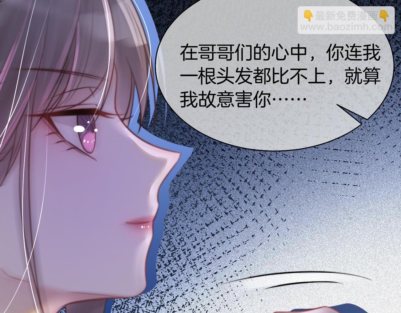 《被哥哥们团宠后我野翻了》第4话 有仇报仇 第25页
