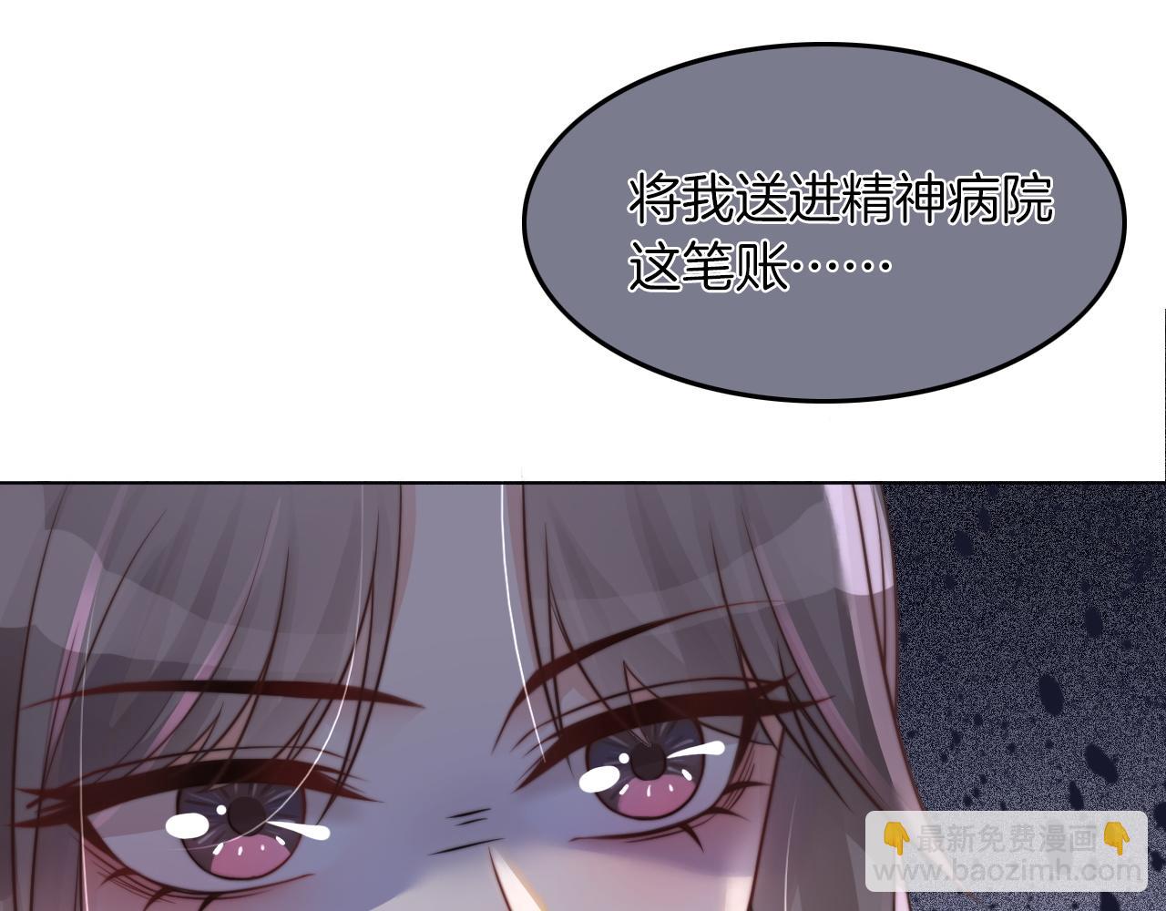 《被哥哥们团宠后我野翻了》第4话 有仇报仇 第27页