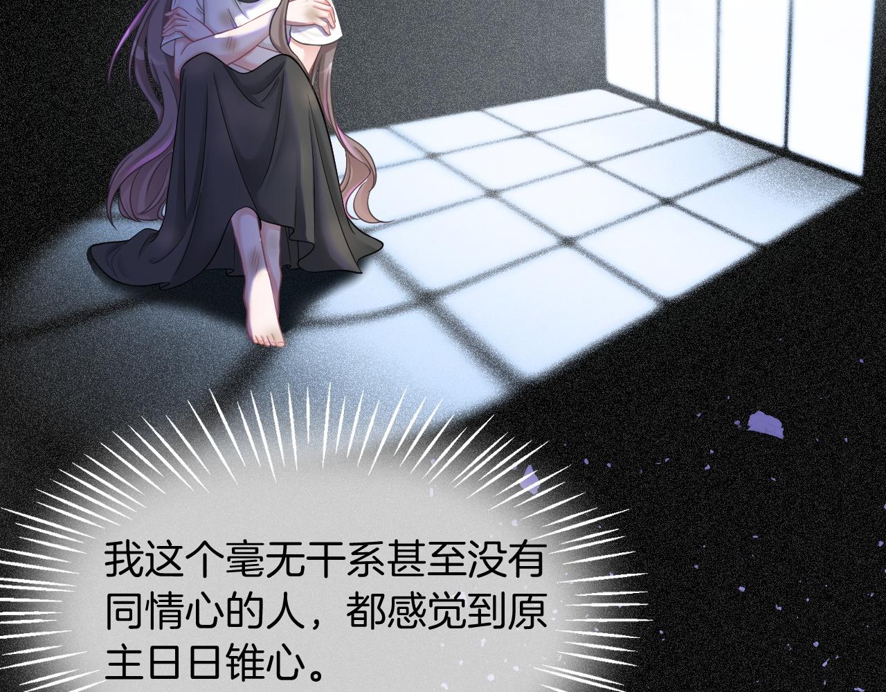 《被哥哥们团宠后我野翻了》第4话 有仇报仇 第43页