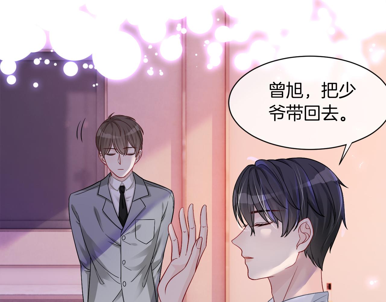 《被哥哥们团宠后我野翻了》第7话 一见钟情？! 第12页
