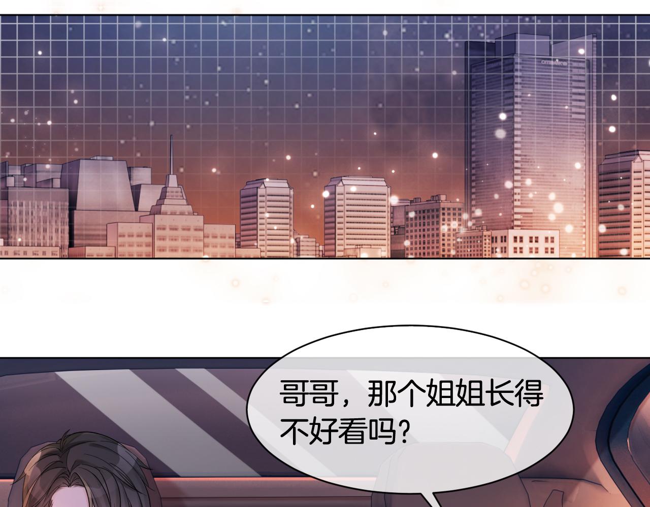 《被哥哥们团宠后我野翻了》第7话 一见钟情？! 第26页
