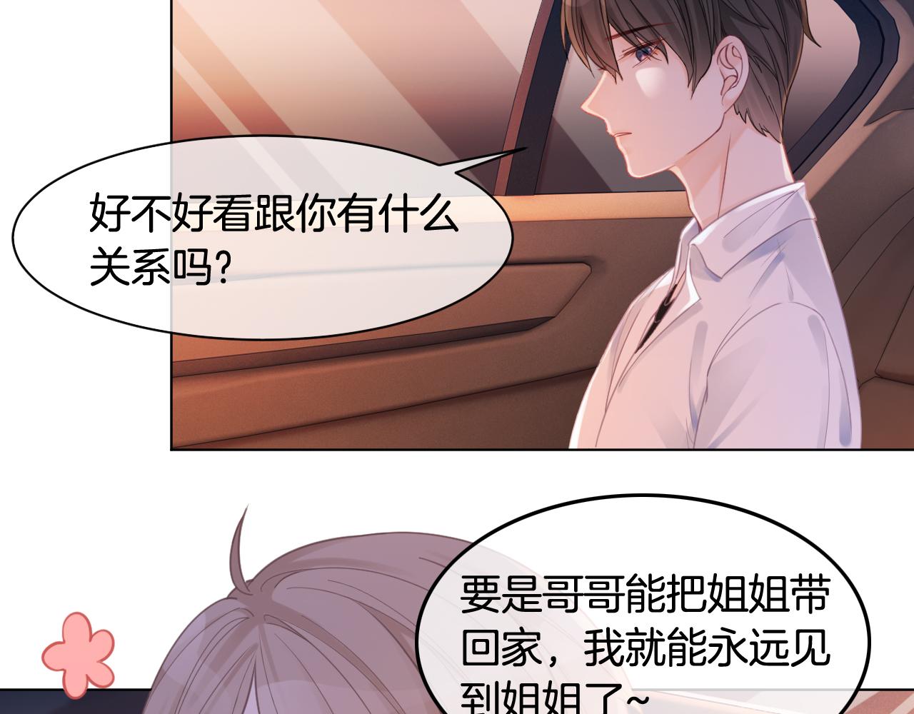 《被哥哥们团宠后我野翻了》第7话 一见钟情？! 第28页