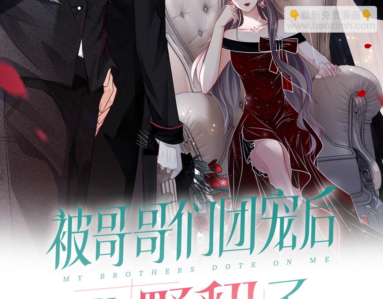 《被哥哥们团宠后我野翻了》第7话 一见钟情？! 第2页