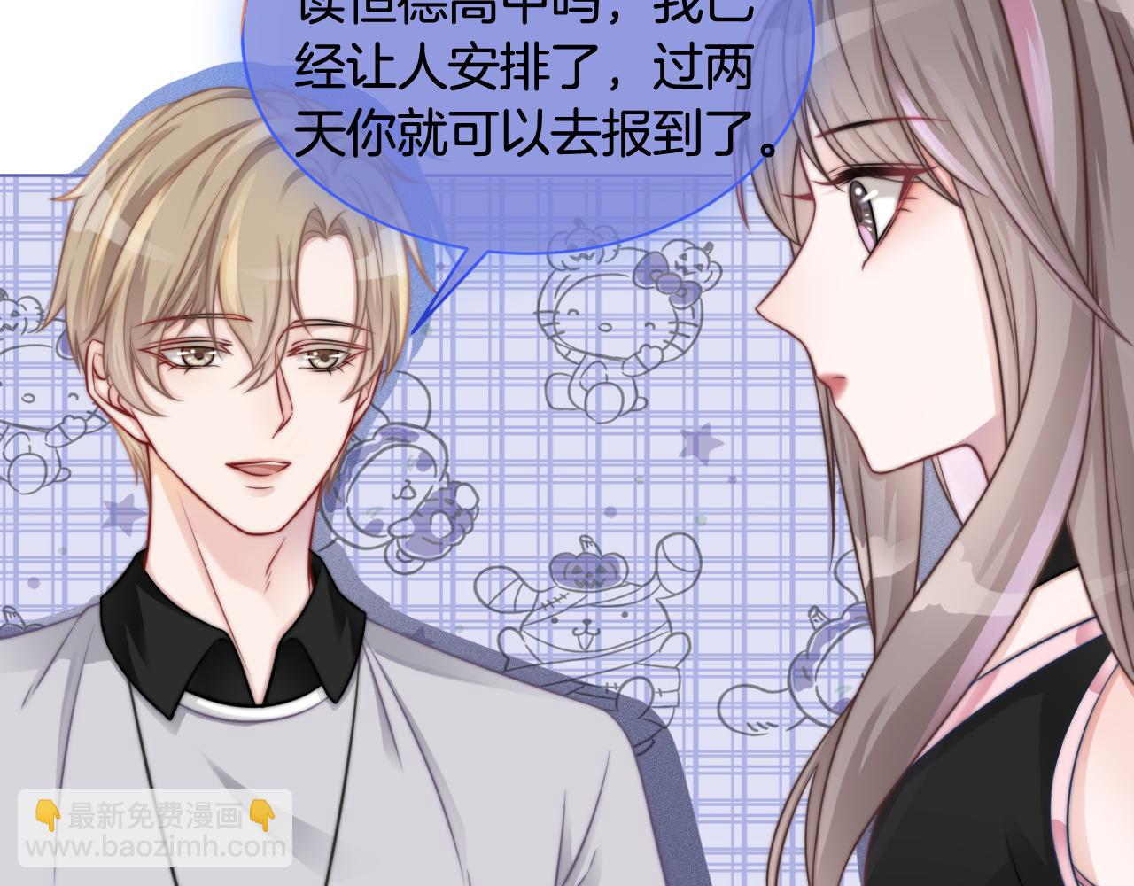 《被哥哥们团宠后我野翻了》第7话 一见钟情？! 第39页