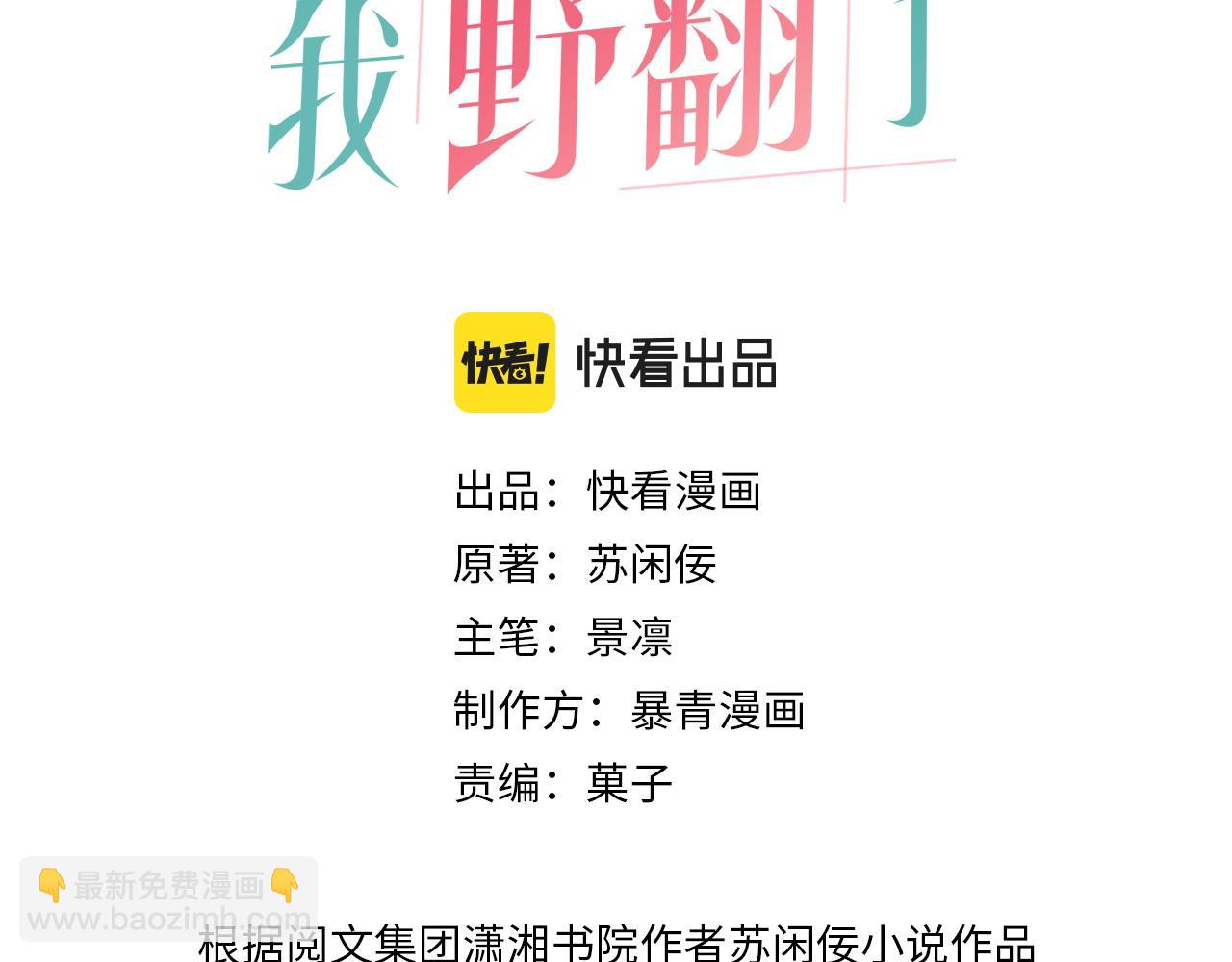 《被哥哥们团宠后我野翻了》第7话 一见钟情？! 第3页