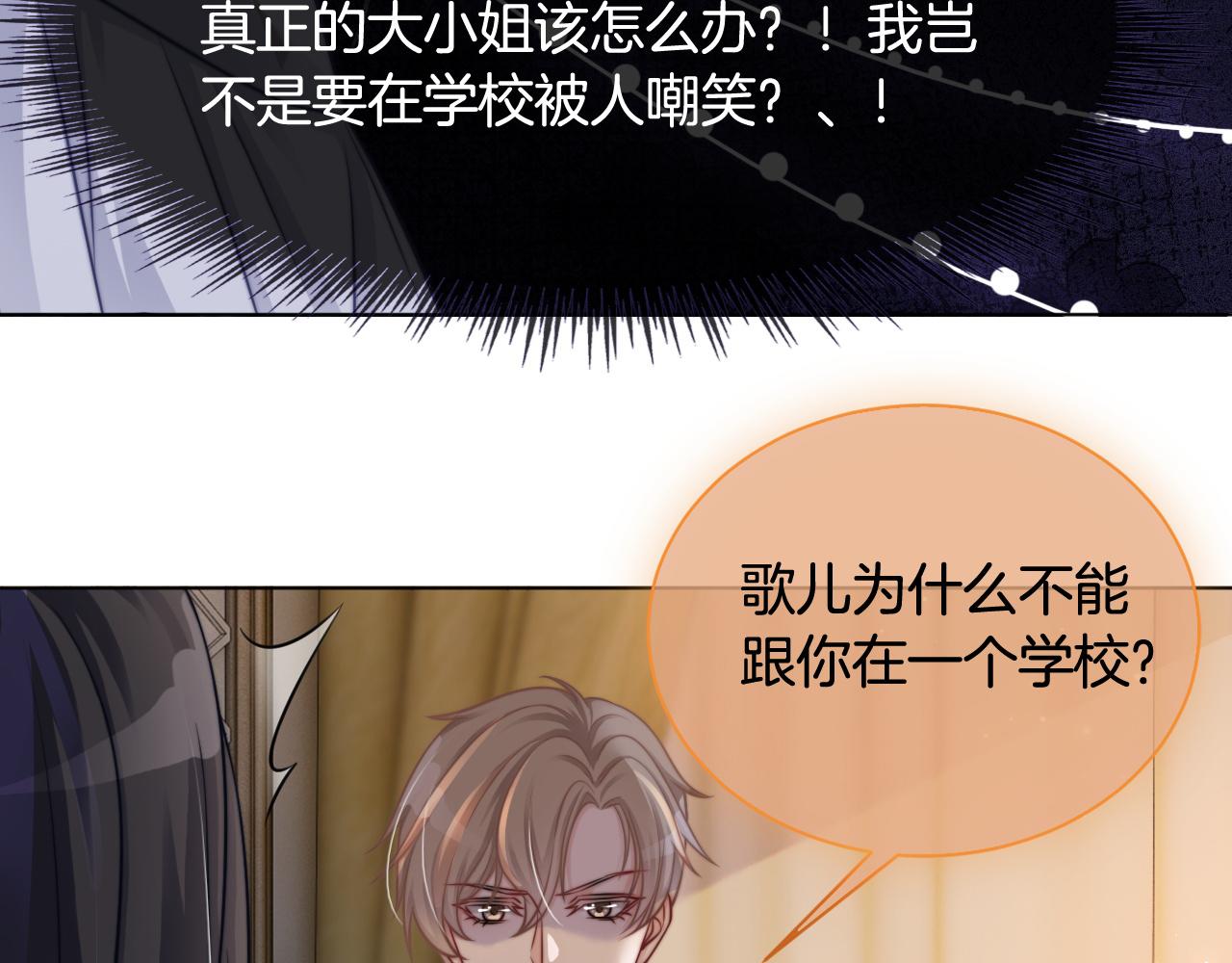 《被哥哥们团宠后我野翻了》第7话 一见钟情？! 第43页