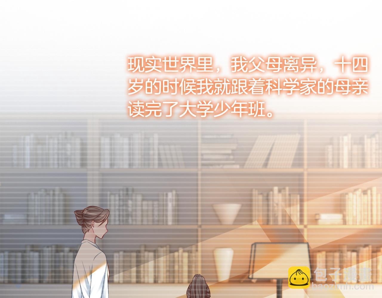 《被哥哥们团宠后我野翻了》第7话 一见钟情？! 第48页