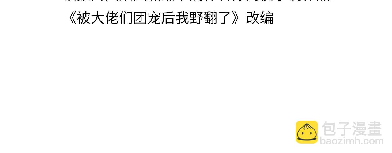 《被哥哥们团宠后我野翻了》第7话 一见钟情？! 第4页