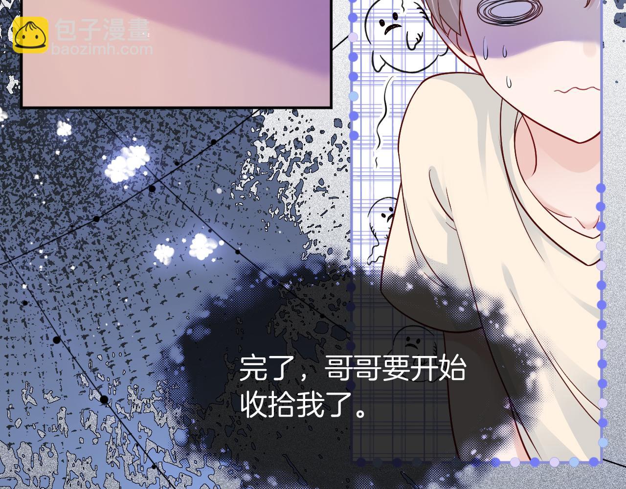 《被哥哥们团宠后我野翻了》第7话 一见钟情？! 第8页